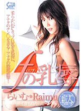 SXVD-003 Breast Humiliation of f Raimu