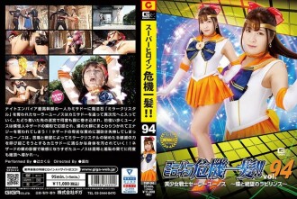 THP-094 Super heroine close call! ! Vol.94 Pretty Soldier Sailor Yunos ~Labyrinth of Butterfly and Despair~ Sakura Tsuji
