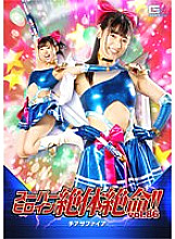 THZ-086 Super Heroine Desperate! ! Vol.86 Chia Sapphire - Ai Ryu Hashino