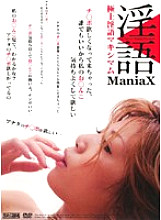 TKBT-02 Dirty Talk ManiaX Best Dirty Talk Maximum
