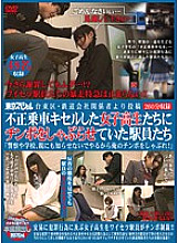 TSP-212 Posted by Taito Ward Railway Company Station Staff Who Sucked Cocks on Schoolgirls Who Sucked on Unauthorized Boarding 