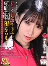 URVRSP-360 [VR] [8K VR] Until the badminton club captain falls for me, the advisor... Yumeririka