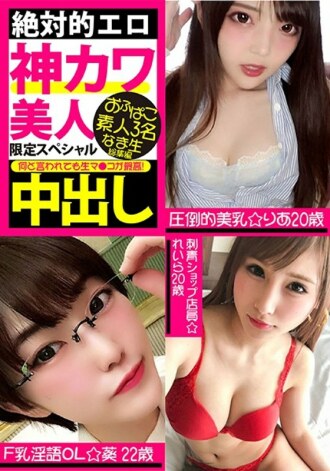 VOV-055 Absolute Erotic God Kawa Beauty Limited Special Ofupako Amateur 3 People Raw Creampie Omnibus