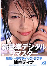 XV-583 New Standard Digitally Remastered Hot Wind & Dramatic Love Tina Yuzuki