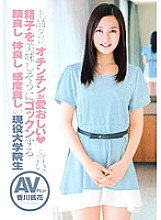 ZEX-189 Although she is classy, ​​she says, ``I love your dick,'' and she gulps down sperm with a delicious look. A current graduate student with a good face, good body, and good sensitivity. AV debut Fuuka Kagawa.
